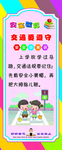 学校走廊文化安全教 交通要遵守