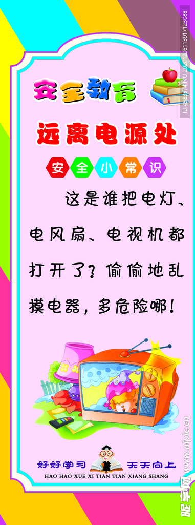学校走廊文化 远离电源处