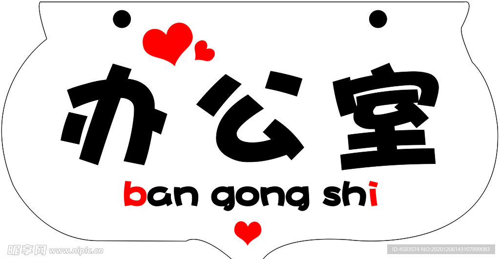 办公室门牌