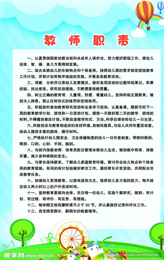 教师职责