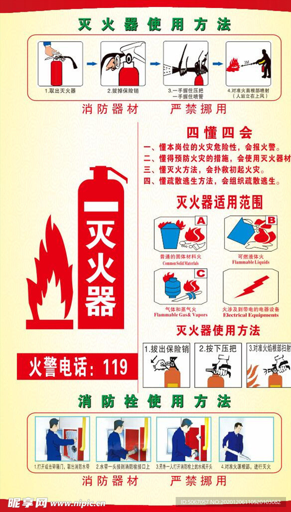 消防栓使用方法 四个能力