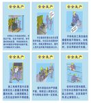 施工安全 安全生产漫画