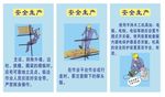 施工安全 安全生产漫画