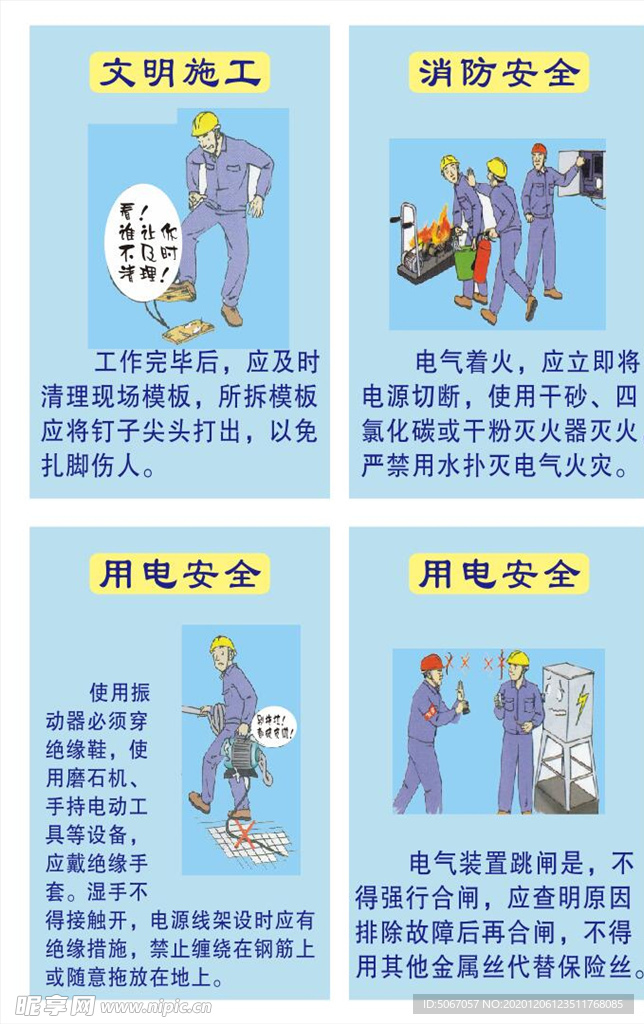 施工安全 安全生产漫画