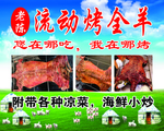 烤全羊