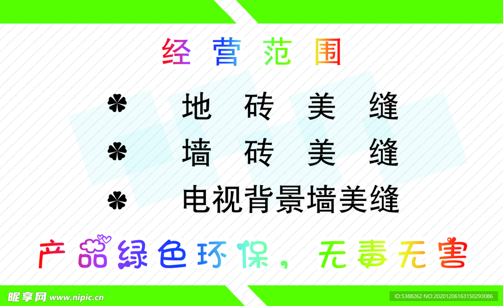 瓷砖 美缝