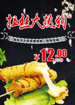 拉丝大热狗