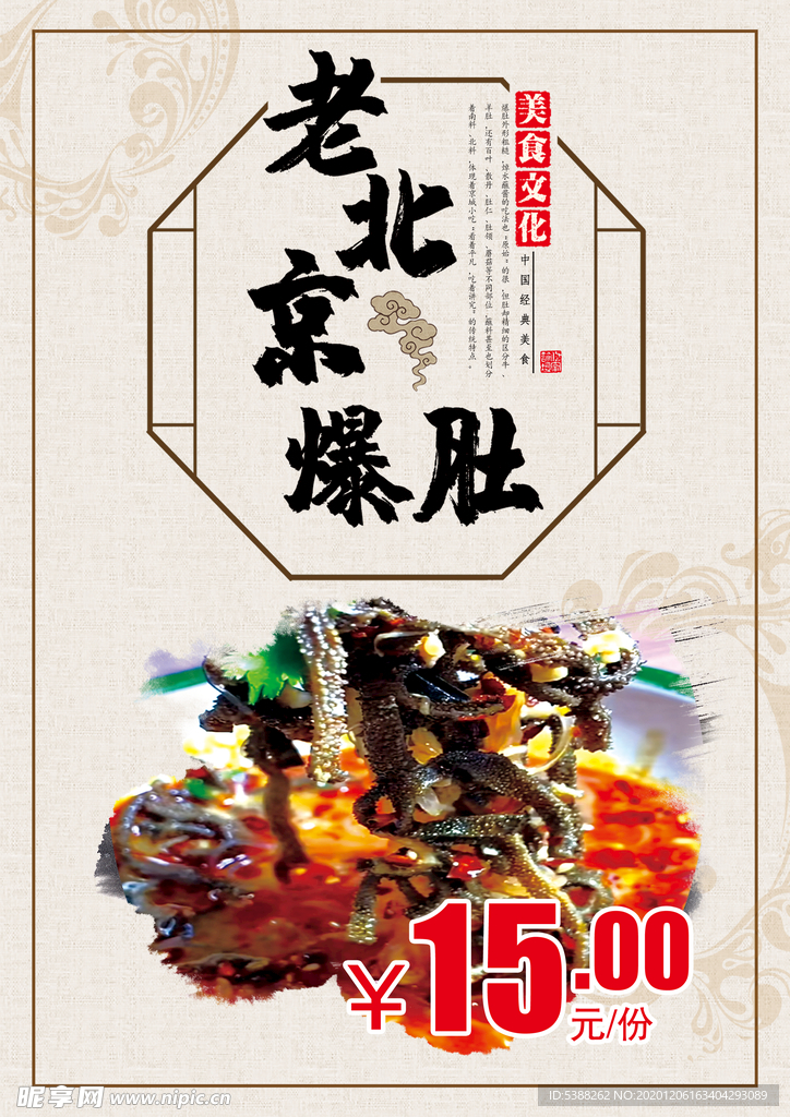 老北京爆肚
