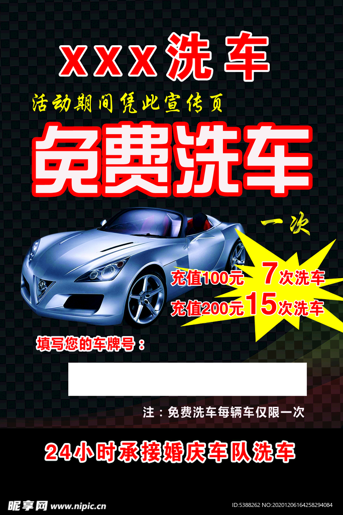 免费洗车
