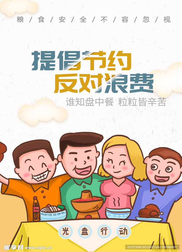 光盘行动