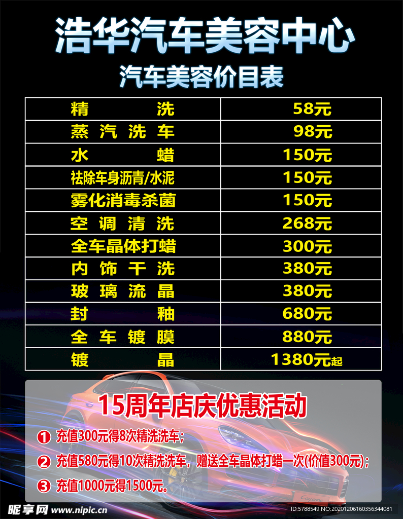 价目表