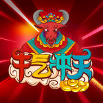 牛年