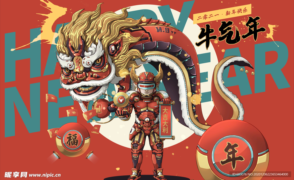 牛年