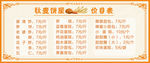 餐饮店价目表
