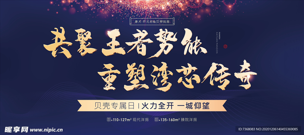 地产蓝紫色光晕简洁大气展板海报
