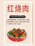 红烧肉海报