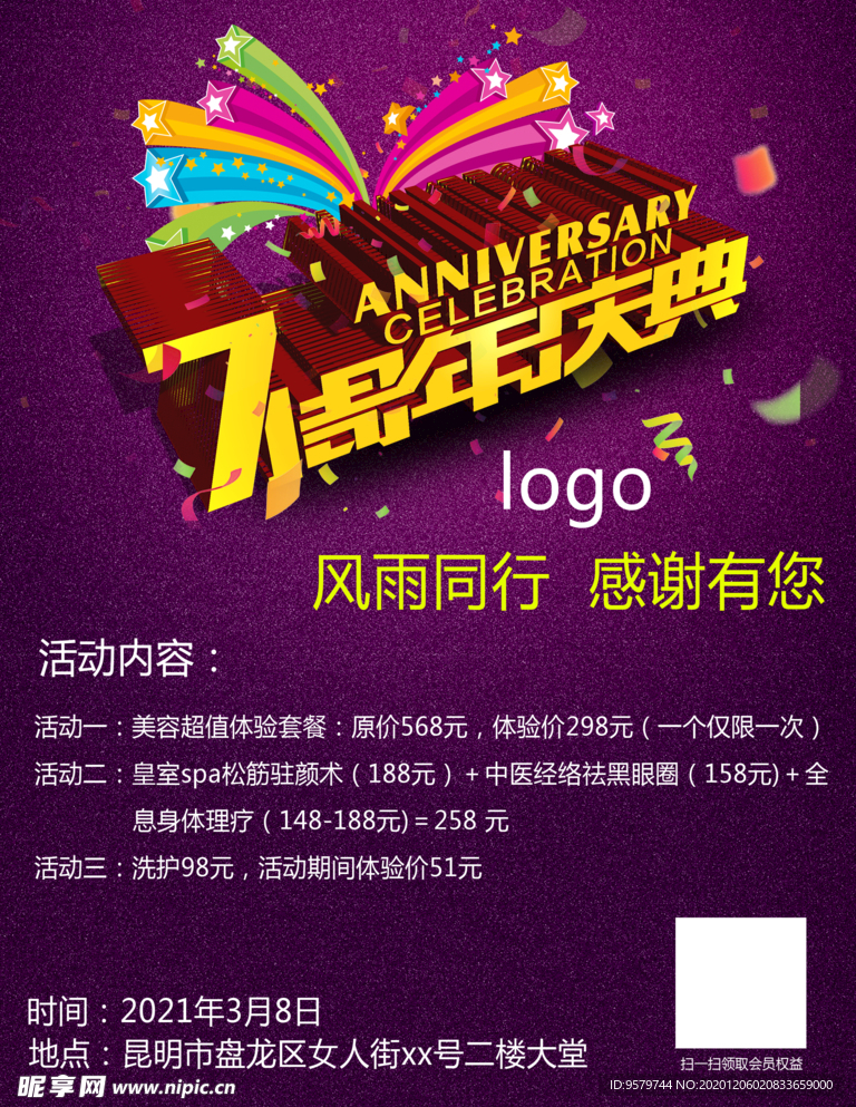 周年庆典