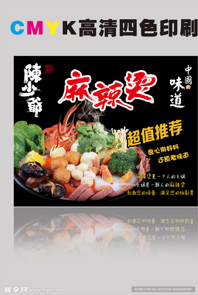 麻辣烫