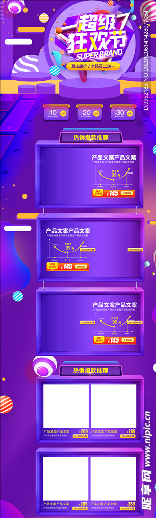 双旦促销