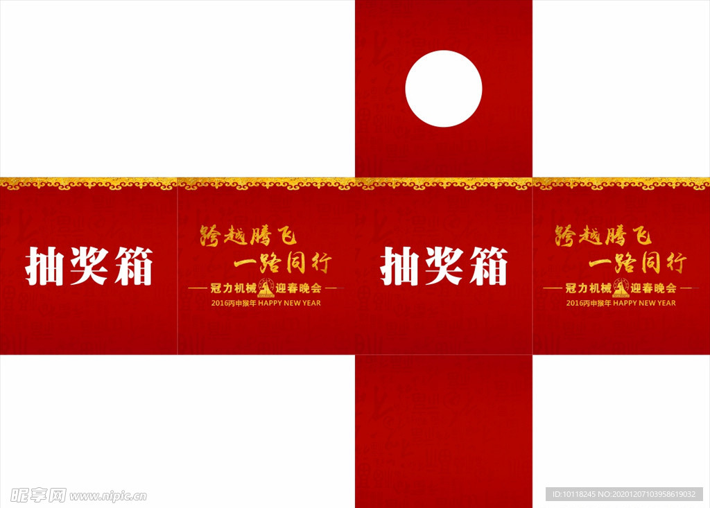 抽奖箱
