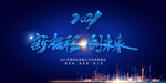 科技梦想背景