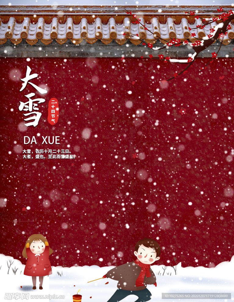 冬季大雪海报模板