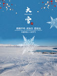 清新简约传统二十四节气大雪节气