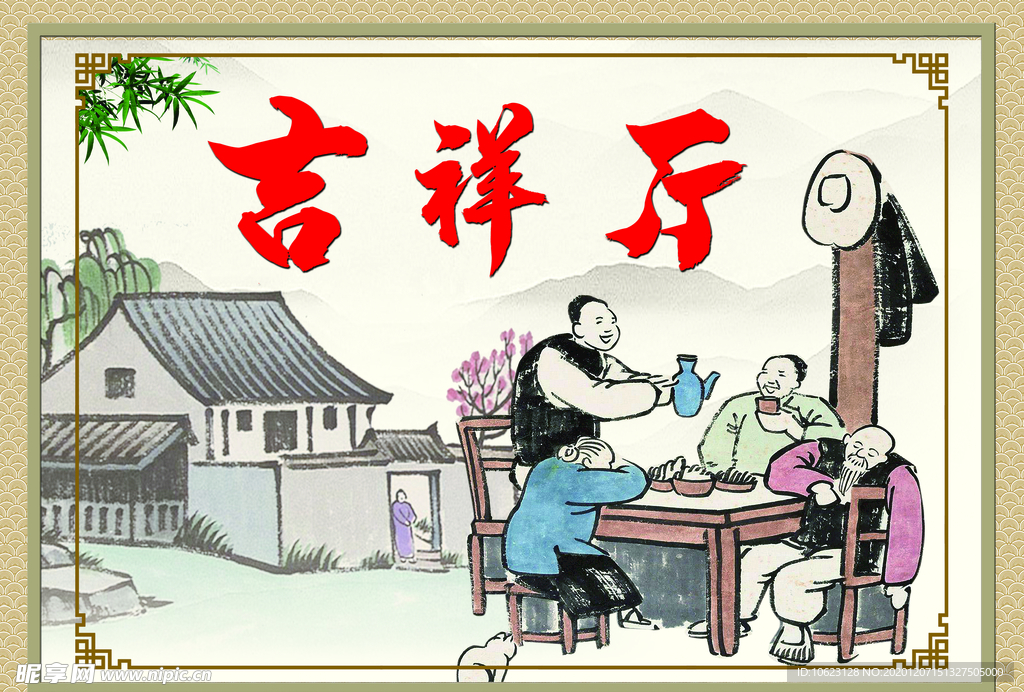 吉祥厅