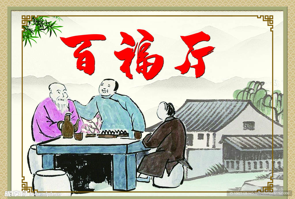百福厅