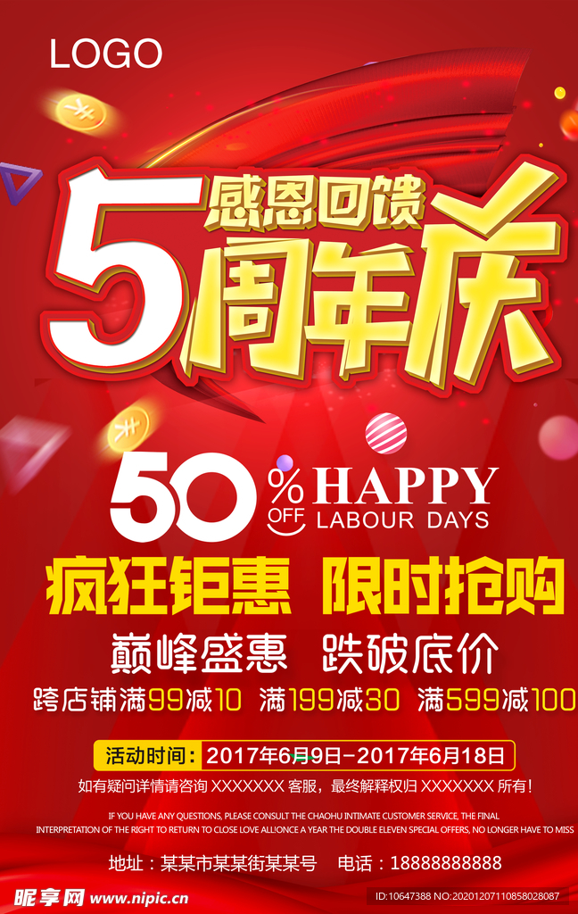 5周年庆