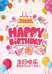 生日快乐