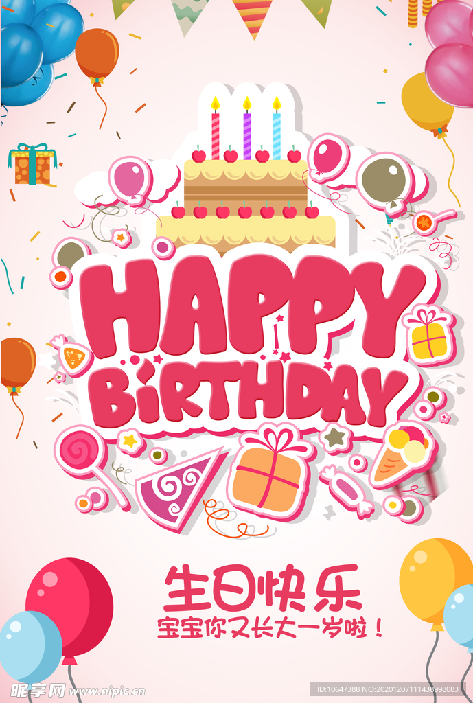 生日快乐