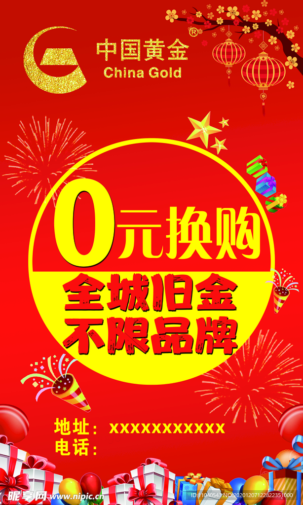 中国黄金海报