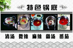 特色锅底 清汤 麻辣 微辣