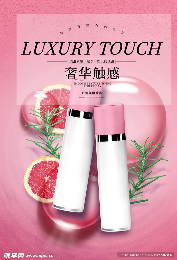 化妆品海报