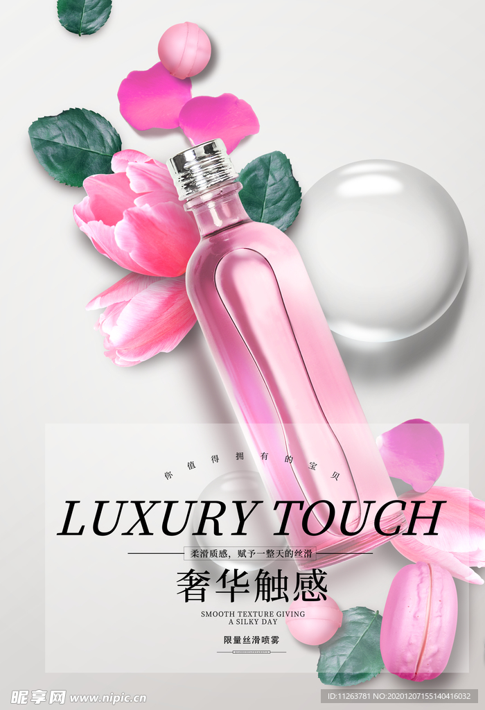 化妆品海报