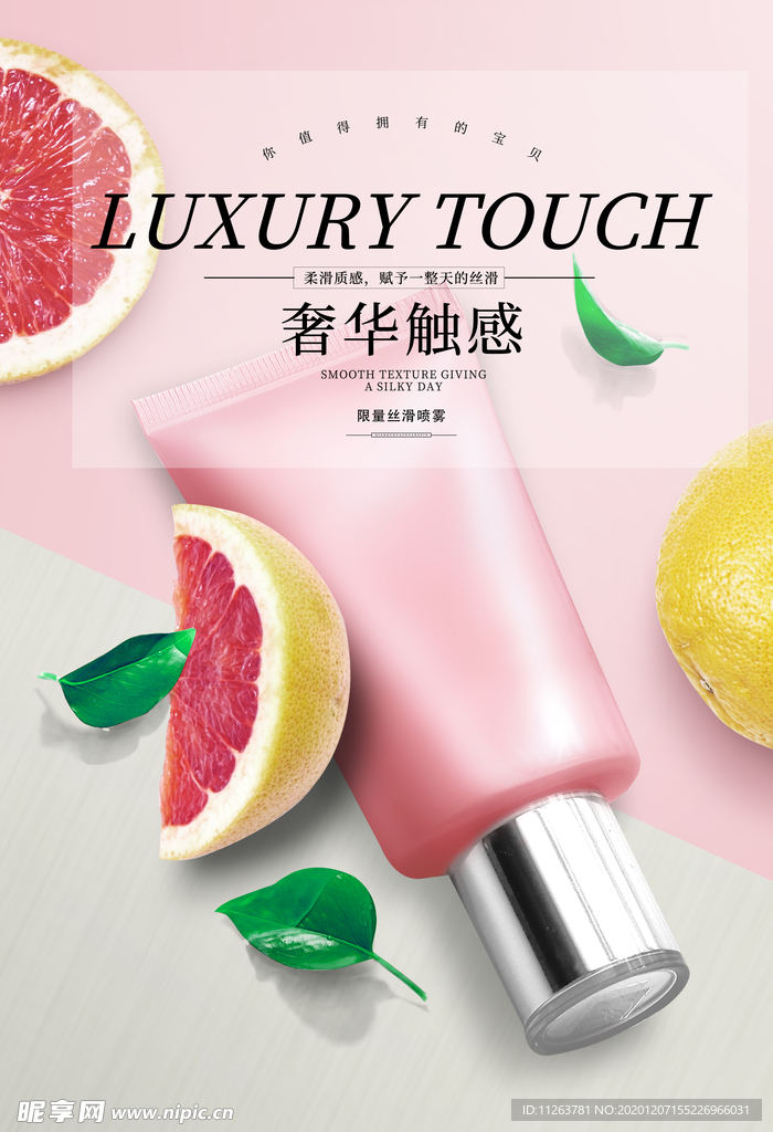 化妆品海报