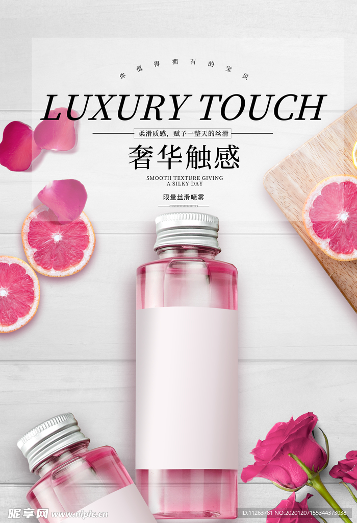化妆品海报