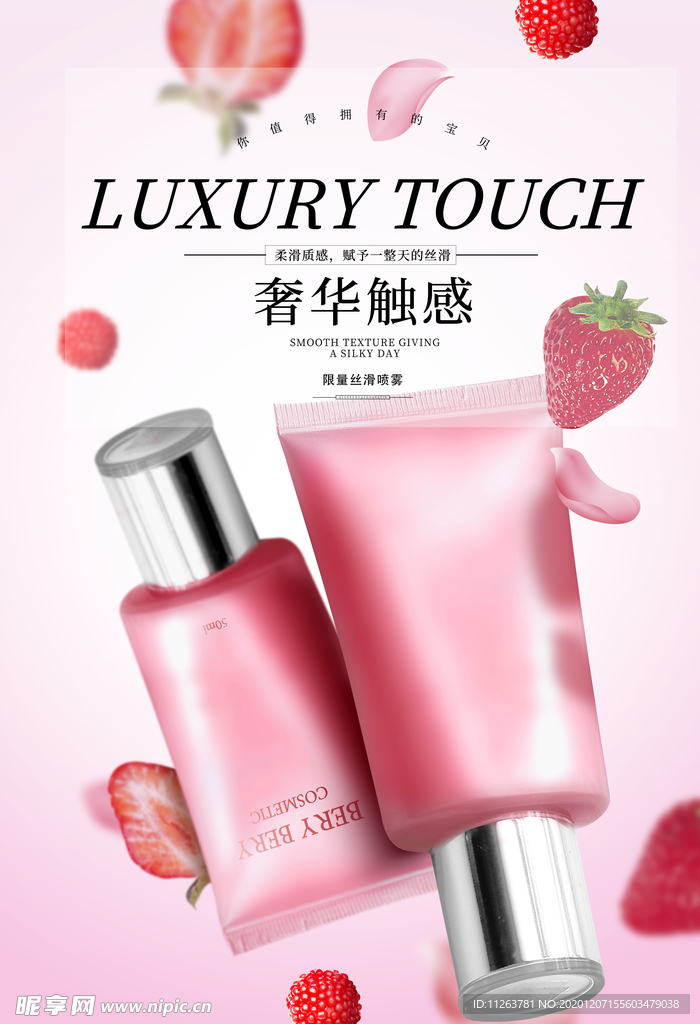 化妆品海报