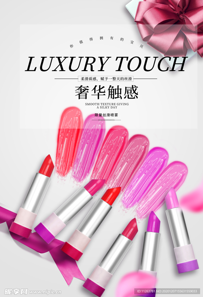 化妆品海报