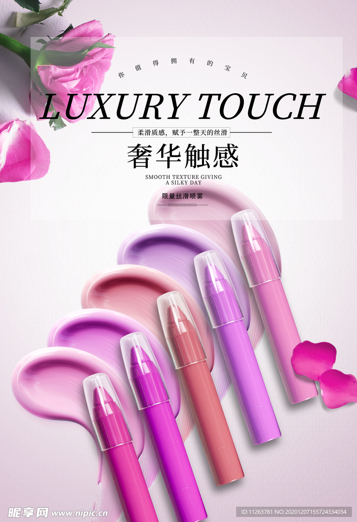 化妆品海报