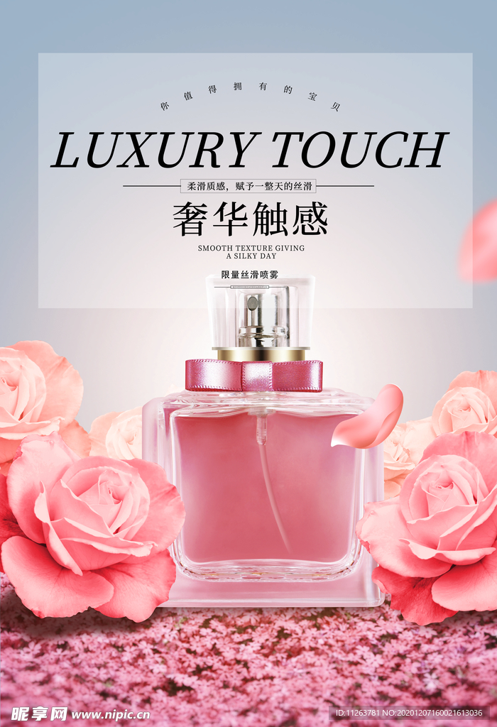 化妆品海报