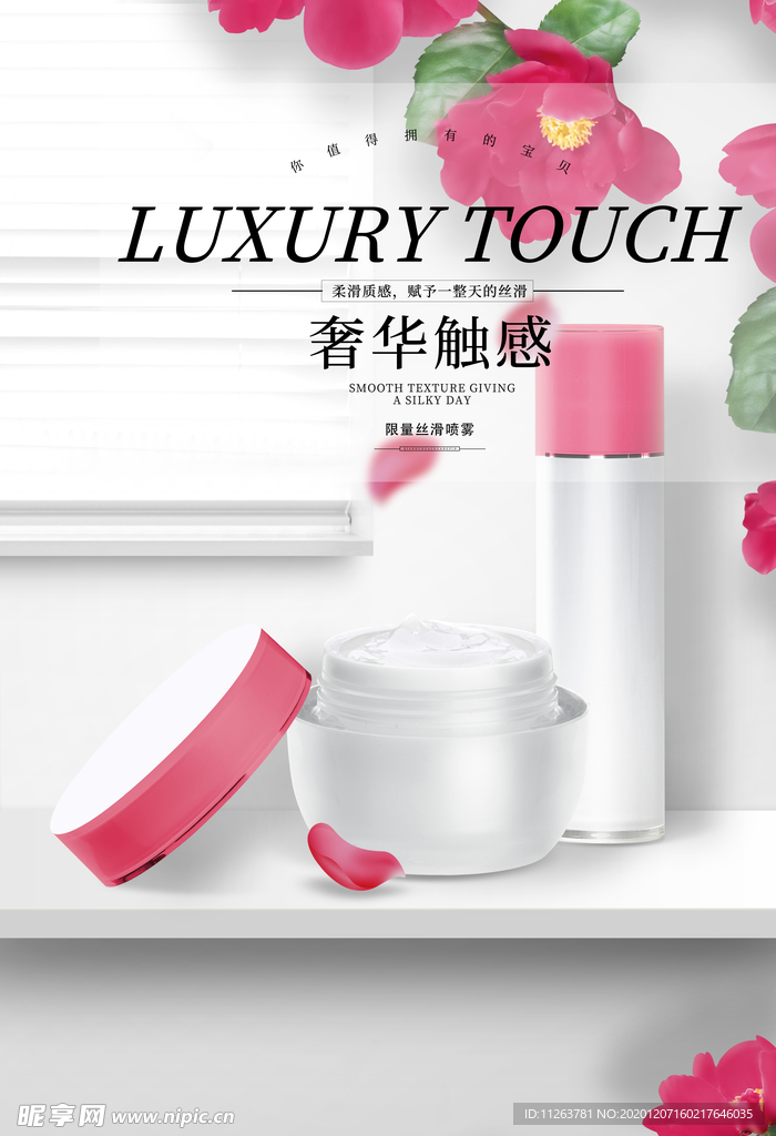 化妆品海报