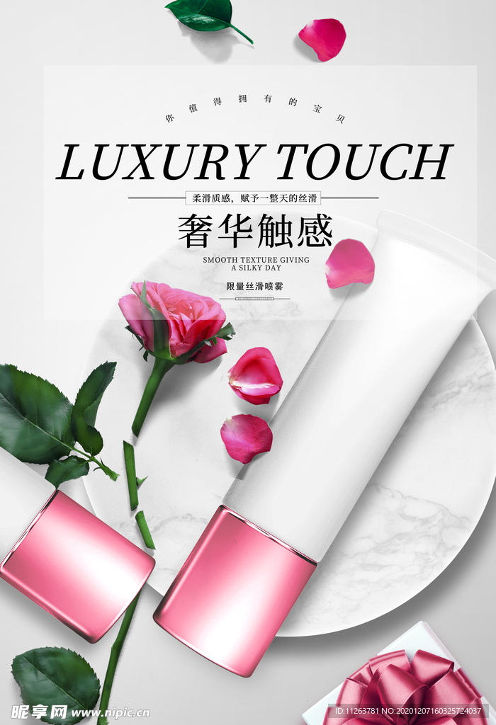 化妆品海报