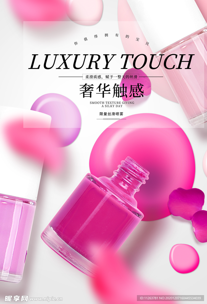 化妆品海报