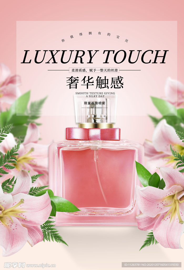 化妆品海报