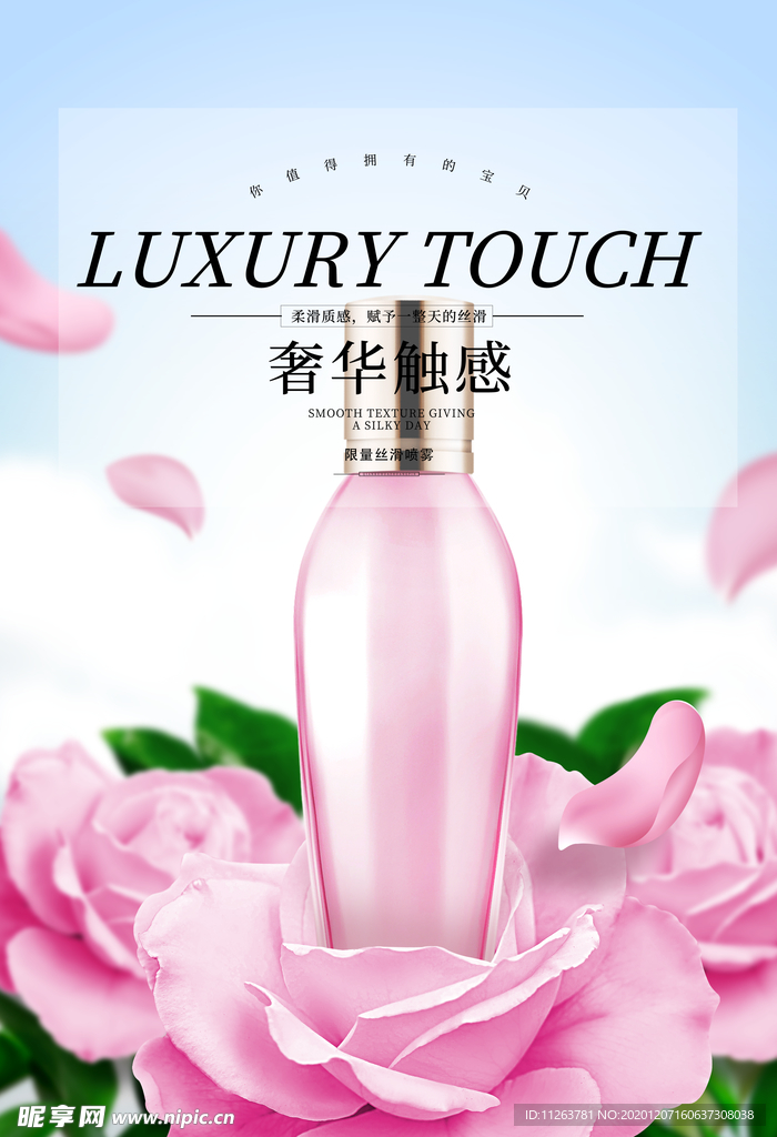 化妆品海报