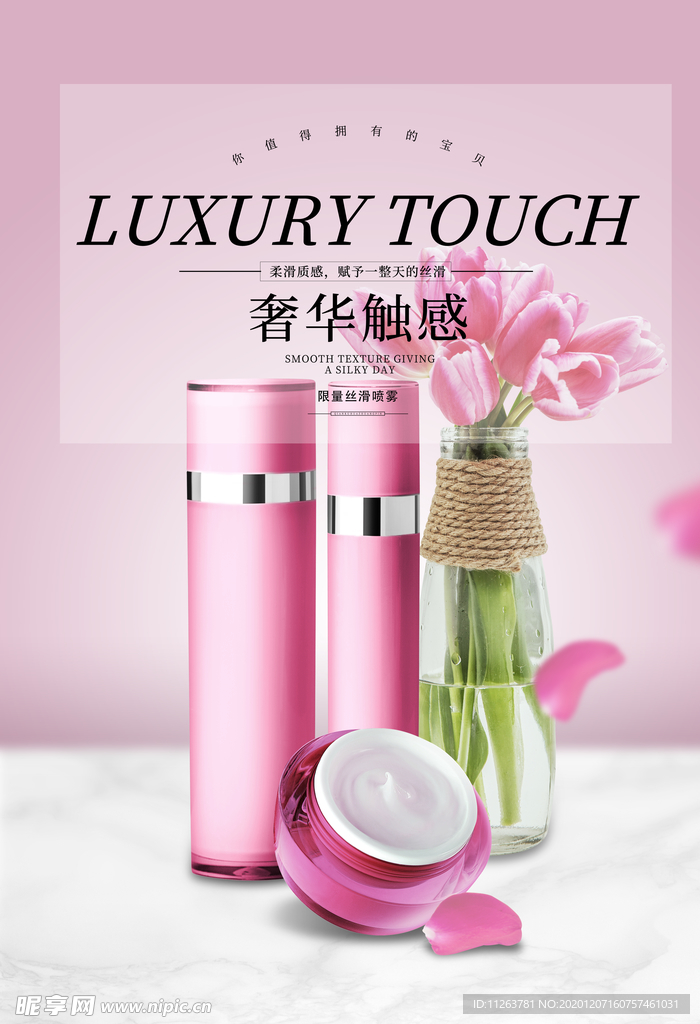 化妆品海报