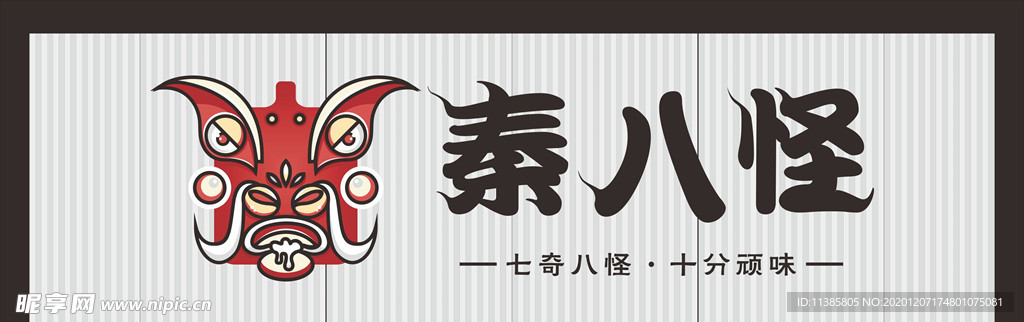 秦八怪logo门头