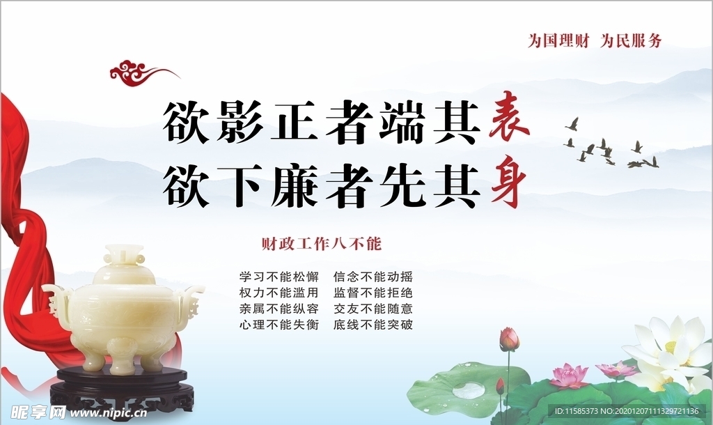 财政工作八不能